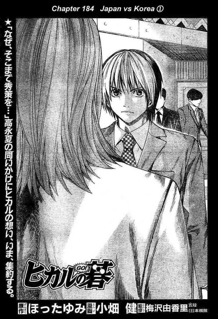 Hikaru no go Chapter 184 1